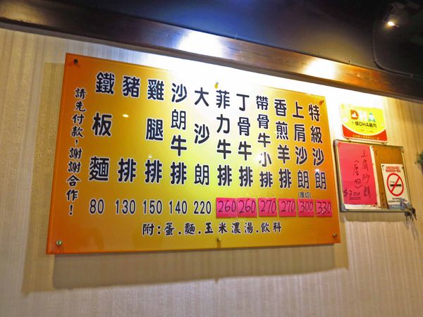 【新莊餐廳】上上牛排館-從小到大的回憶牛排館