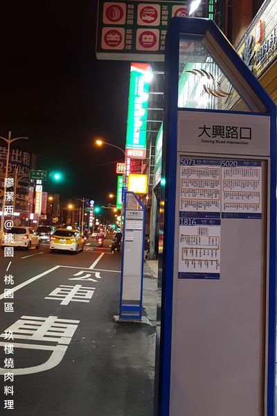 【桃園/桃園區】玖樓燒肉料理