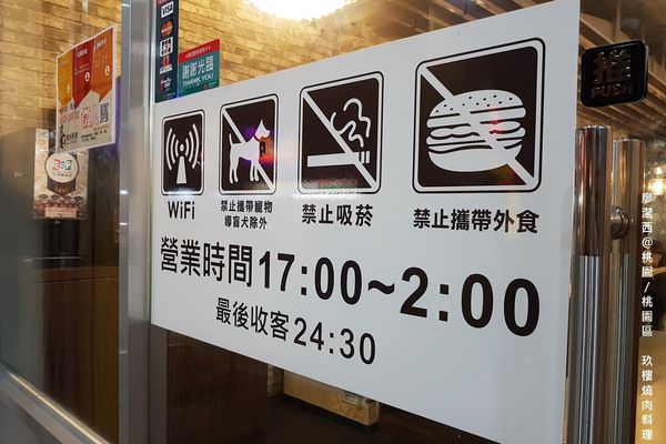 【桃園/桃園區】玖樓燒肉料理