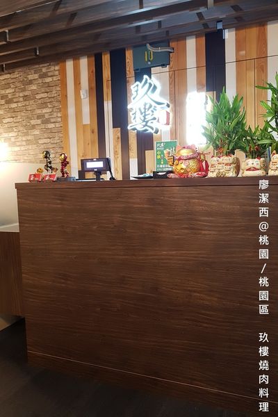 【桃園/桃園區】玖樓燒肉料理