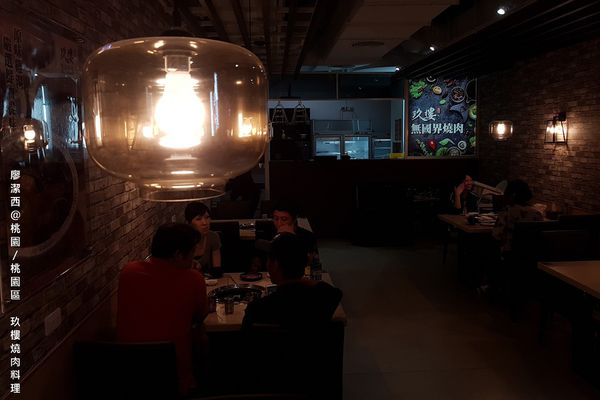 【桃園/桃園區】玖樓燒肉料理