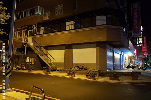 【桃園/桃園區】玖樓燒肉料理