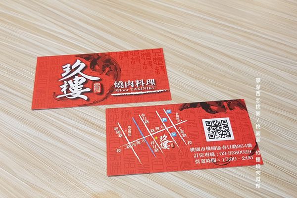 【桃園/桃園區】玖樓燒肉料理