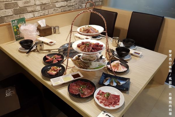 【桃園/桃園區】玖樓燒肉料理