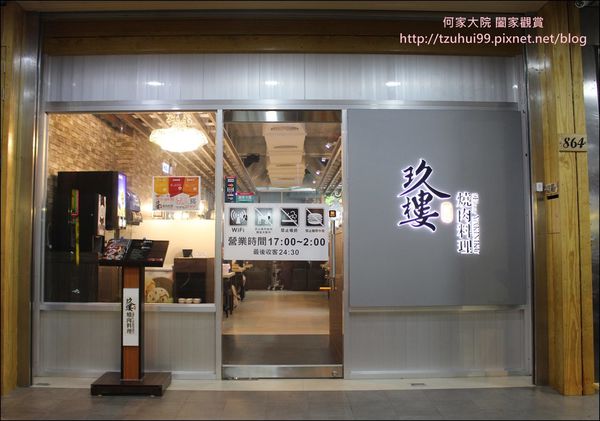 玖樓燒肉料理 02.JPG