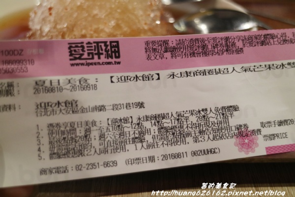 迎冰館:【台北大安區】永康商圈超人氣芒果冰『迎冰館』近東門捷運站