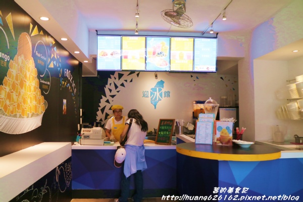 迎冰館:【台北大安區】永康商圈超人氣芒果冰『迎冰館』近東門捷運站