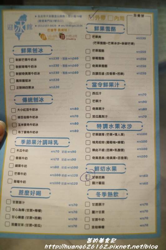 迎冰館:【台北大安區】永康商圈超人氣芒果冰『迎冰館』近東門捷運站