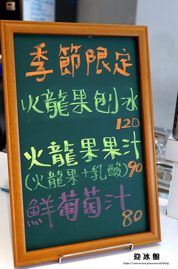迎冰館:【捷運東門站/永康街芒果冰/平價】夏天就是要來盤金黃可口的芒果冰才過癮!! ✿✿ 迎冰館 ✿✿ (完整菜單)
