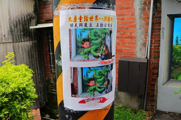 九房童話世界3D彩繪村:【台中景點】『台中石岡九房里童話世界3D彩繪』-又多了一個可以盡情拍照的景點囉”笑”果十足,一起融入石岡九房童話世界的3D彩繪世界裡吧