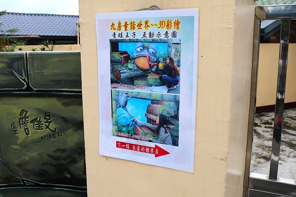 九房童話世界3D彩繪村:【台中景點】『台中石岡九房里童話世界3D彩繪』-又多了一個可以盡情拍照的景點囉”笑”果十足,一起融入石岡九房童話世界的3D彩繪世界裡吧