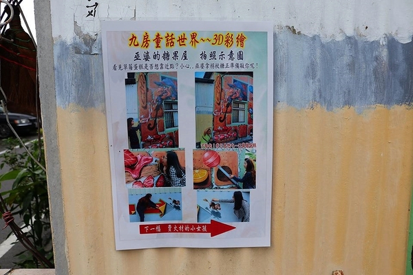 九房童話世界3D彩繪村:【台中景點】『台中石岡九房里童話世界3D彩繪』-又多了一個可以盡情拍照的景點囉”笑”果十足,一起融入石岡九房童話世界的3D彩繪世界裡吧