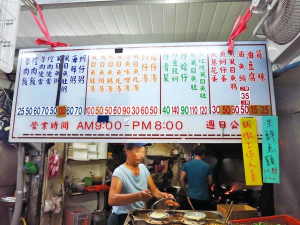 【台北美食】3元6虱目魚湯-台北也能吃到虱目魚鹹粥