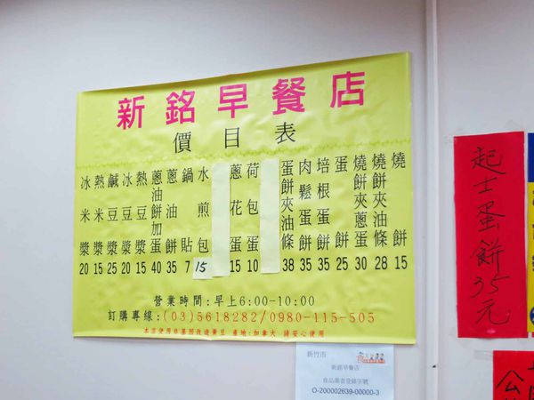 【新竹美食】新銘早餐店-滿滿都是蔥花的蛋餅