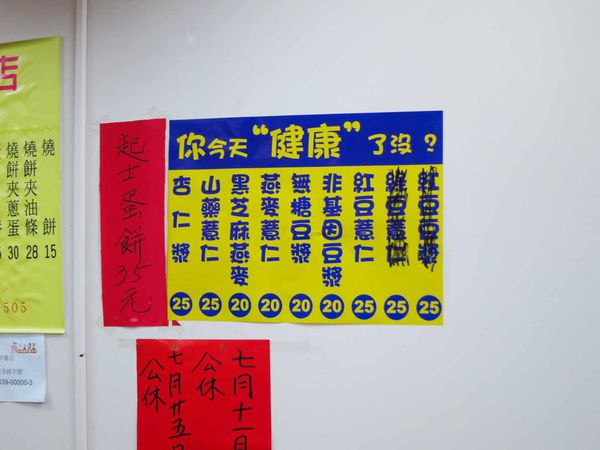 【新竹美食】新銘早餐店-滿滿都是蔥花的蛋餅