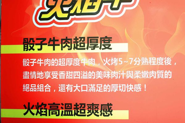 【台北】火焰牛-烤牛肉就是要吃美國牛