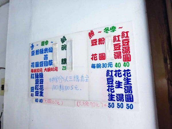【新莊美食】傳統豆花店-從餐車賣到店面的老店