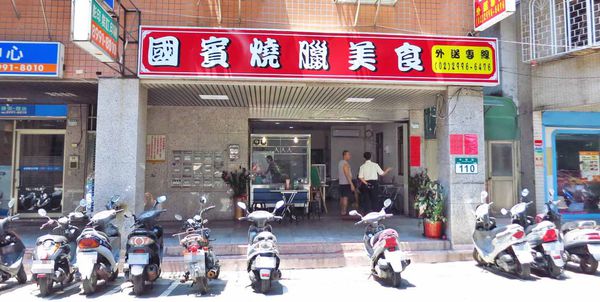 【新莊美食】國賓燒臘-太晚來會買不到的燒臘店
