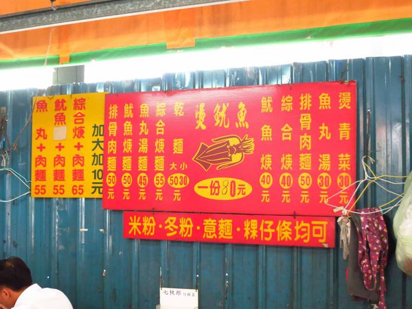 【新莊美食】中美市場麵攤-超大份量的麵店