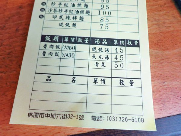 【桃園美食】相傳沾汁麵-台版的日本沾汁麵