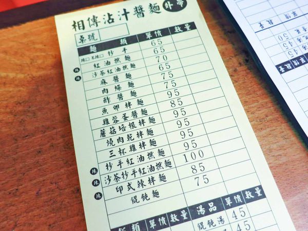 【桃園美食】相傳沾汁麵-台版的日本沾汁麵