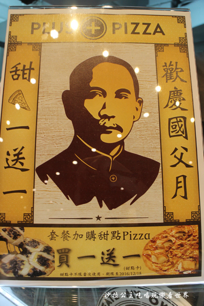 plus pizza(國父店):東區披薩『plus pizza』捷運國父紀念館站/美式餐廳/不限時/無低消