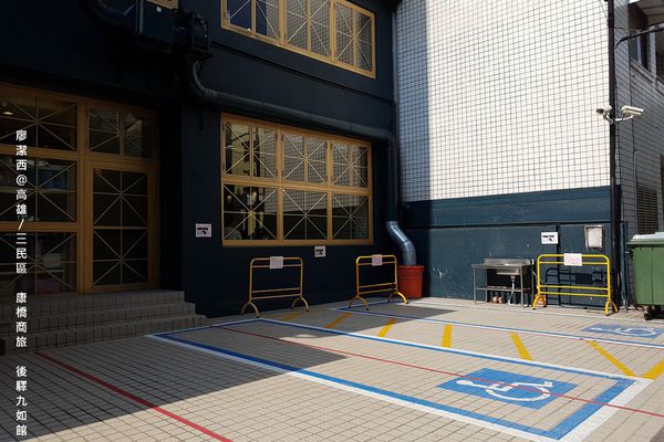 【高雄/三民區】康橋商旅(後驛九如館)
