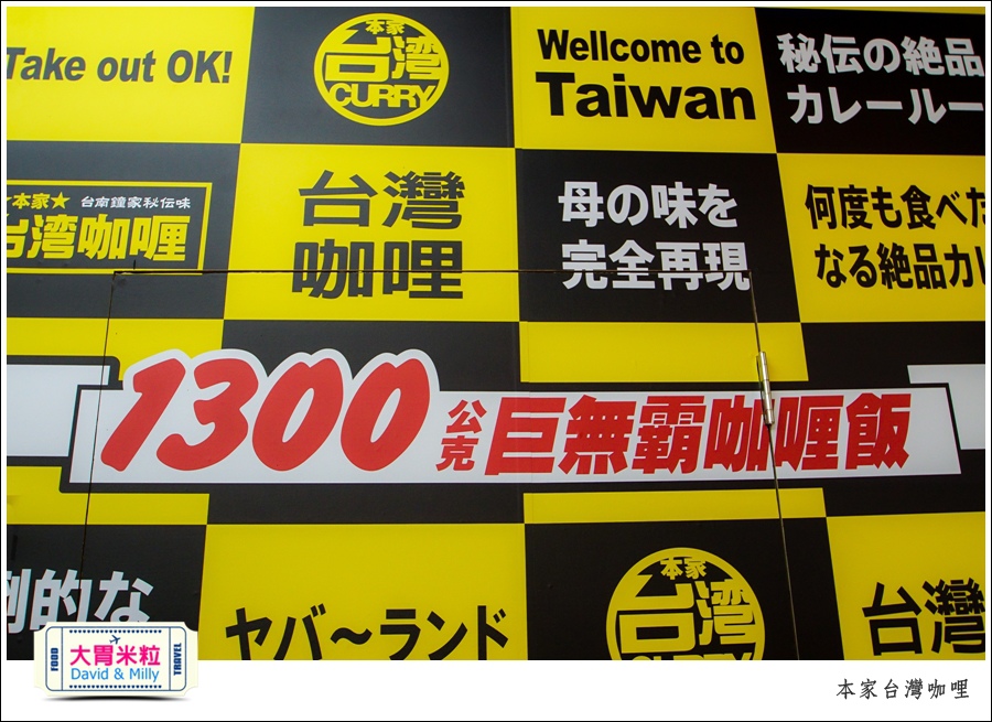 高雄日式咖哩推薦@本家台灣咖哩高雄六合店@大胃米粒0013.jpg