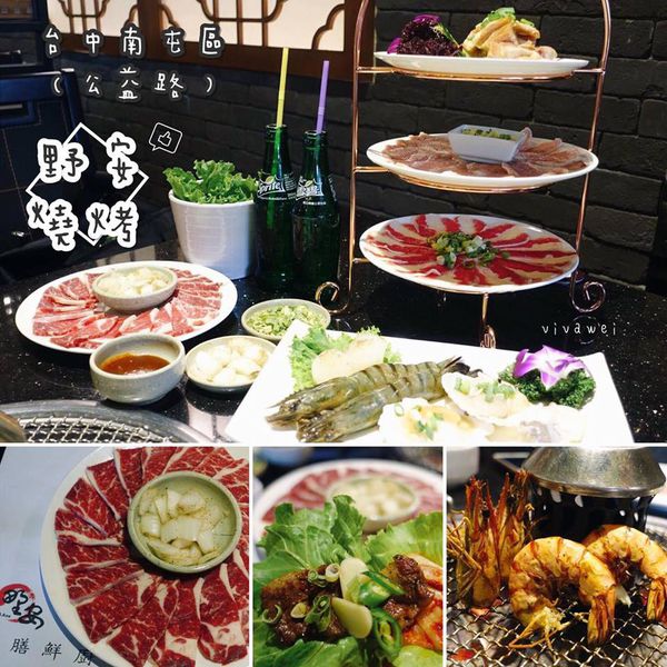野安燒烤-台中燒烤吃到飽推薦