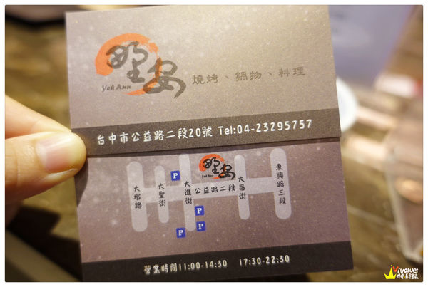 野安燒烤名片-台中燒烤吃到飽推薦