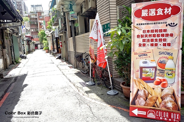 COLOR BOX彩色盒子：【東門站麵包 推薦】日本昭和麵粉/自製天然葡萄種酵母/健康養生 ✿✿ COLOR BOX 彩色盒子 ✿✿