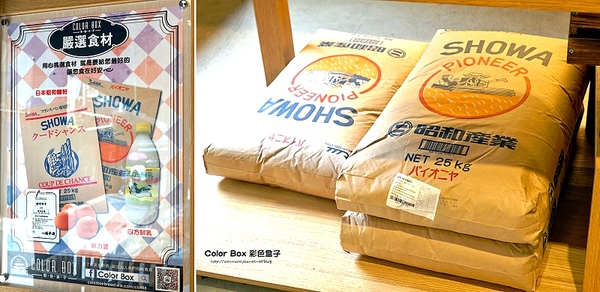 COLOR BOX彩色盒子：【東門站麵包 推薦】日本昭和麵粉/自製天然葡萄種酵母/健康養生 ✿✿ COLOR BOX 彩色盒子 ✿✿