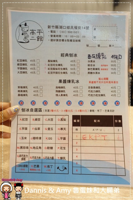  20160727《新竹湖口店》高平二館吃冰 高平屋開分店了 雪花冰。刨冰你愛那一樣？？ ︱（附影片） (22).jpg