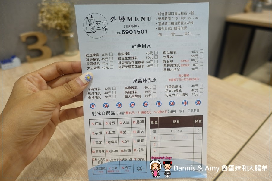  20160727《新竹湖口店》高平二館吃冰 高平屋開分店了 雪花冰。刨冰你愛那一樣？？ ︱（附影片） (11).jpg