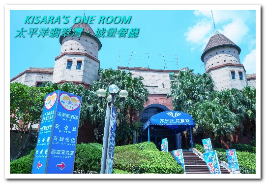 太平洋翡翠灣城堡餐廳:夏日樂園.熱騰騰中式菜色現點現做的歡樂自助餐──翡翠灣城堡餐廳