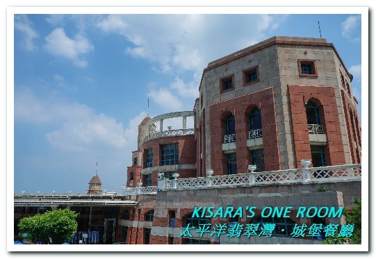 太平洋翡翠灣城堡餐廳:夏日樂園.熱騰騰中式菜色現點現做的歡樂自助餐──翡翠灣城堡餐廳