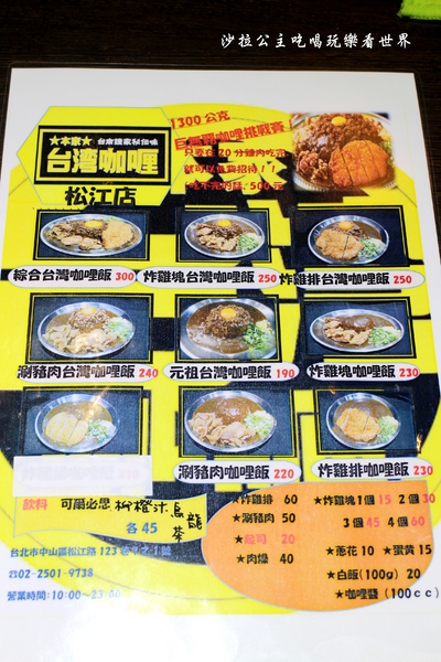 台灣咖哩(松江南京):台北中山『本家台灣(湾)咖哩(松江南京店)』台南鍾家秘傳味咖哩飯