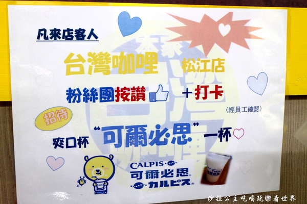 台灣咖哩(松江南京):台北中山『本家台灣(湾)咖哩(松江南京店)』台南鍾家秘傳味咖哩飯