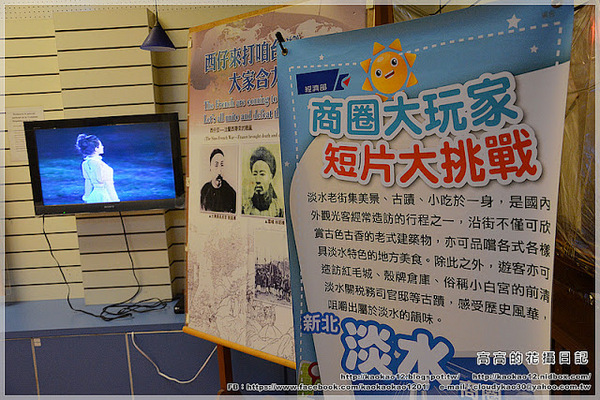 登峰魚丸博物館：【新北】淡水區。登峰魚丸博物館 老街一館