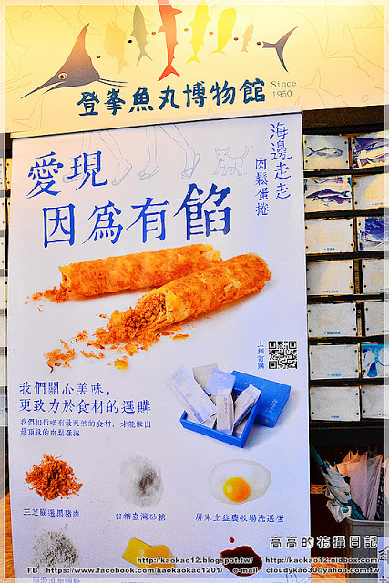 登峰魚丸博物館：【新北】淡水區。登峰魚丸博物館 老街一館