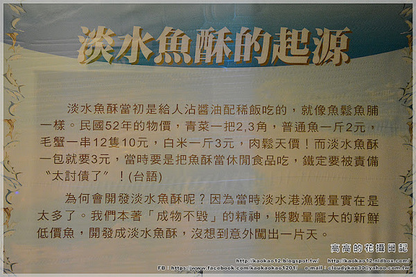 登峰魚丸博物館：【新北】淡水區。登峰魚丸博物館 老街一館