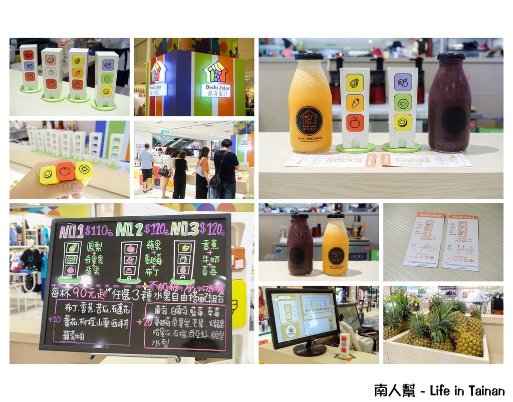 都奇果汁Dochi Juice