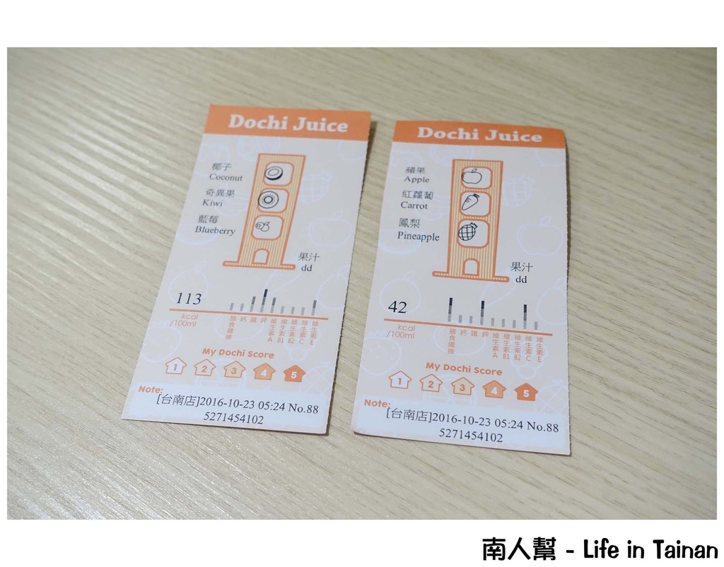 都奇果汁Dochi Juice