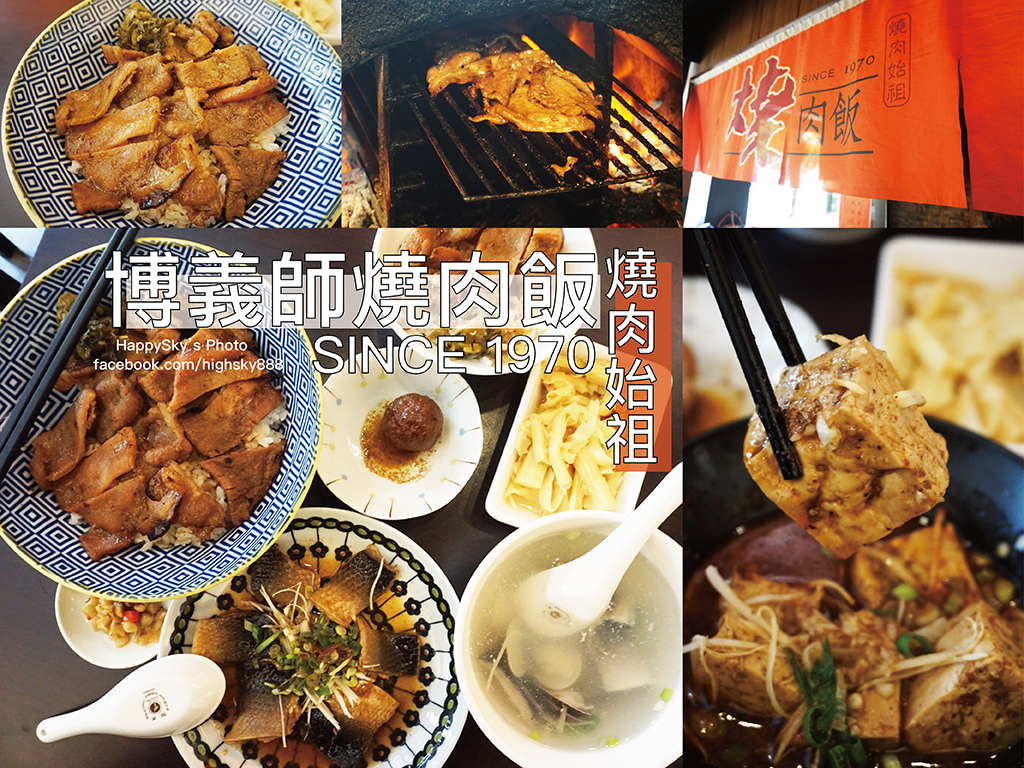 博義師燒肉飯.jpg