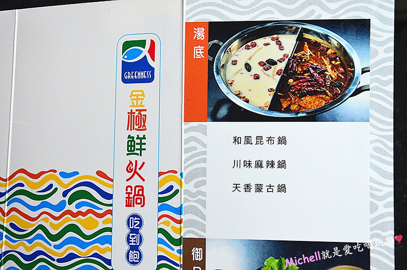 金極鮮火鍋吃到飽