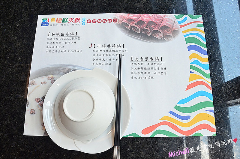 金極鮮火鍋吃到飽