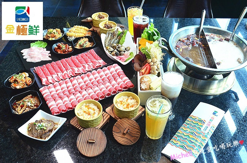 金極鮮火鍋吃到飽