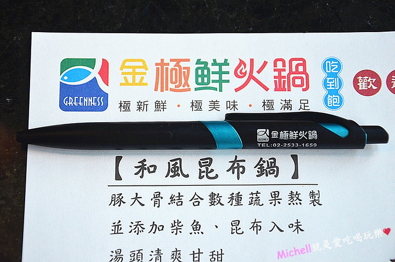 金極鮮火鍋吃到飽