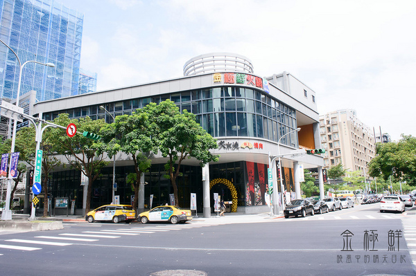 金極鮮火鍋：【大直｜金極鮮火鍋】用餐環境超佳海鮮果真鮮的金極鮮火鍋