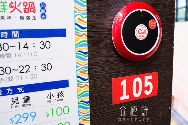 金極鮮火鍋：【大直｜金極鮮火鍋】用餐環境超佳海鮮果真鮮的金極鮮火鍋